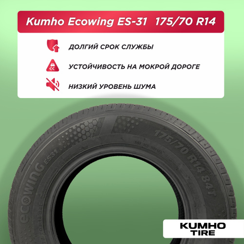 175/70 R14 Kumho ES31 84 T б/к