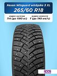 265/60 R18 Nexen Winguard WinSpike 3 XL 114 T  шип