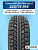 225/75 R16 Torero MP-30 108 T шип