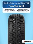 175/65 R14 iLink Wintervorhut Stud I XL 86 T шип