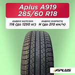 285/60 R18 Aplus A919 116 H б/к