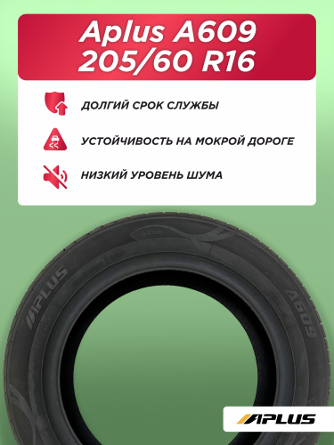 205/60 R16 Aplus A609 92 V б/к