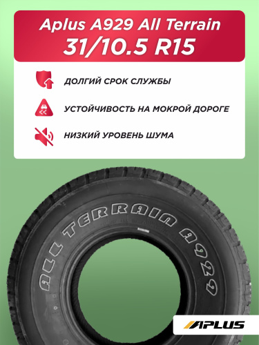 31/10,5 R15 Aplus A929AТ 109 S б/к