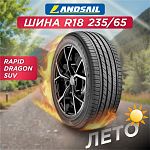 235/65 R18 Landsail RapidDragon SUV 110 H б/к