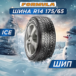 175/65 R14 Formula Ice 82 T шип
