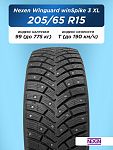 205/65 R15 Nexen Winguard WinSpike 3 XL 99 T шип