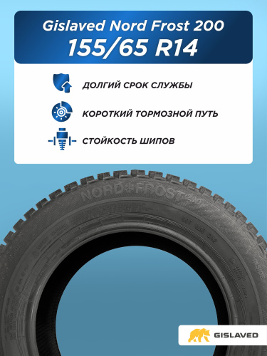 155/65 R14 Gislaved NF 200 75 T шип 
