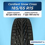 185/65 R15 Cordiant SNOW_CROSS, PW-2 92 T б/к шип 