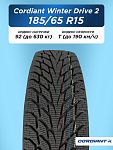 185/65 R15 Cordiant WINTER_DRIVE_2 92 T б/к н/шип 