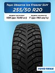 255/50 R20 Toyo Observe Ice Freezer SUV 109 T шип