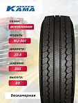 295/80 R22,5 Кама NU301 Н.Камск 152/148 М б/к