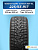 225/65 R17 Gislaved SpikeControl SUV XL 106 T шип