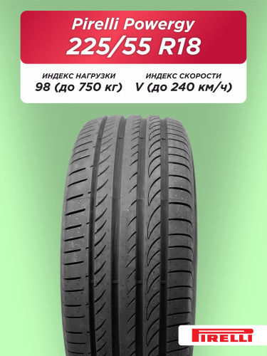 225/55 R18 Pirelli Powergy 98 V б/к