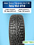 185/65 R14 Ikon Character Ice 7 XL 90 T шип