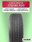 275/45 R20 iLink L-Zeal 56 XL 110 V б/к