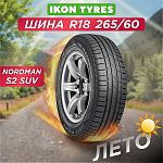 265/60 R18 Ikon Nordman S2 SUV 110 V б/к