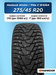275/45 R20 Hankook W429A 110 T шип