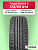 175/65 R14 TUNGA ZODIAK_2, PS-7 86 T б/к