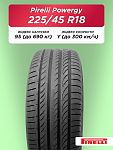 225/45 R18 Pirelli Powergy XL 95 Y б/к 