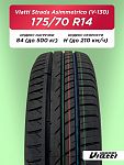 175/70 R14 VIATTI V-130 84 H б/к