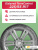 225/65 R17 Gislaved Terra Control 102 H б/к 225/65 R17 Gislaved Terra Control 102 H б/к