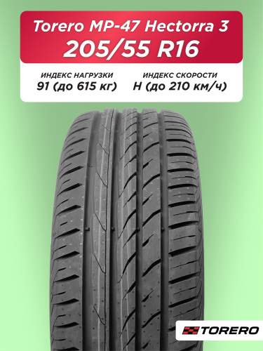 205/55 R16 Torero MP47 91 H б/к