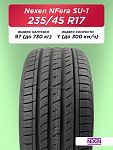 235/45 R17 Nexen NFera SU1 97 Y б/к