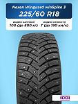 225/60 R18 Nexen Winguard WinSpike 3 100 T шип