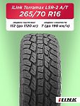 265/70 R16 iLink Terramax LSR2 A/T 112 T б/к