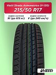 215/50 R17 VIATTI V-130 91 V б/к
