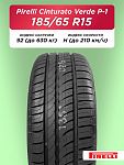185/65 R15 Pirelli Cinturato P1 XL 92 H б/к