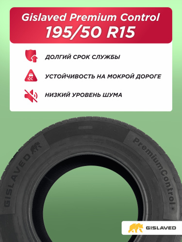 195/50 R15 Gislaved Premium Control 82 H б/к
