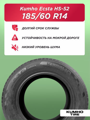 185/60 R14 Kumho HS52 82 H б/к