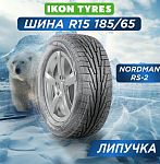 185/65 R15 Ikon Nordman RS2 XL 92 R н/шип