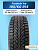 185/60 R15 Formula Ice XL 88 T шип