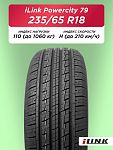 235/65 R18 iLink Powercity 79 XL 110 H б/к 
