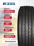 385/65 R22,5 Кама NT101 Н.Камск 164 K б/к