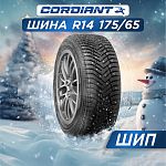 175/65 R14 Cordiant SNOW_CROSS_2 86 T б/к шип 