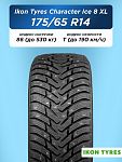 175/65 R14 Ikon Character Ice 8 XL 86 T шип