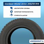 205/55 R16 Cordiant WINTER_DRIVE, PW-1 94 T б/к н/шип