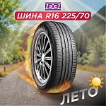 225/70 R16 Nexen NBlue HD Plus 103 T б/к