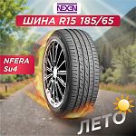 185/65 R15 Nexen NFera SU4 88 H б/к