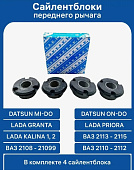 Сайлентблок ВАЗ-2108,2110,2115,2170 передней подвески "ромашки" к-кт 4шт Б.А.К.