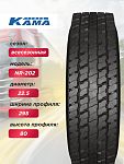 295/80 R22,5 Кама NR202 Н.Камск 152/148 M б/к