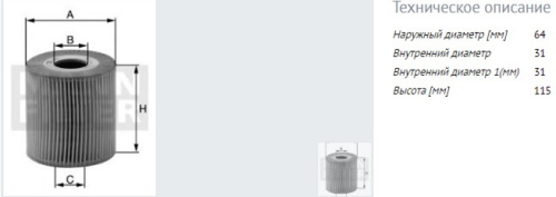 Фильтр масляный (вставка) HU7185X